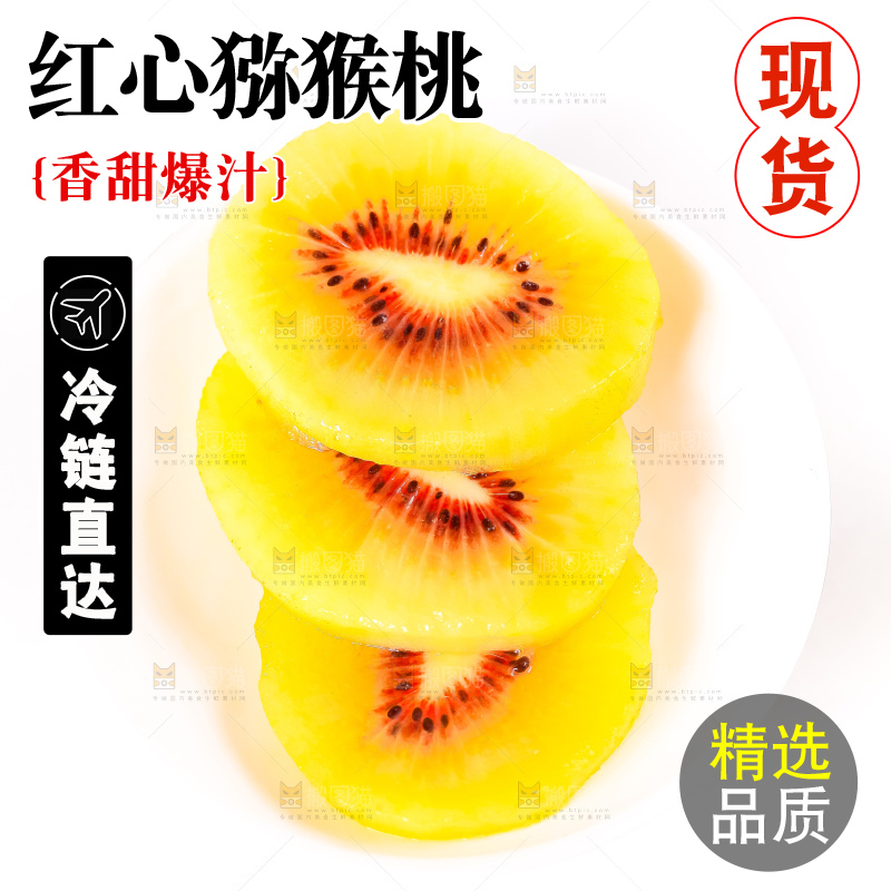 盘子里的红心猕猴桃