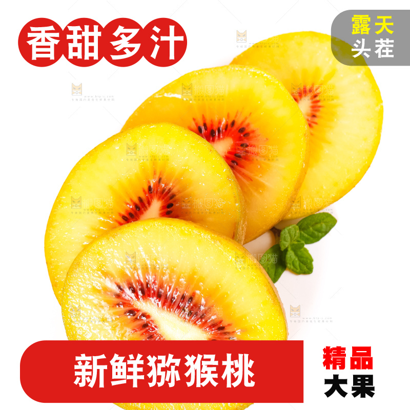 白底上切片的红心猕猴桃