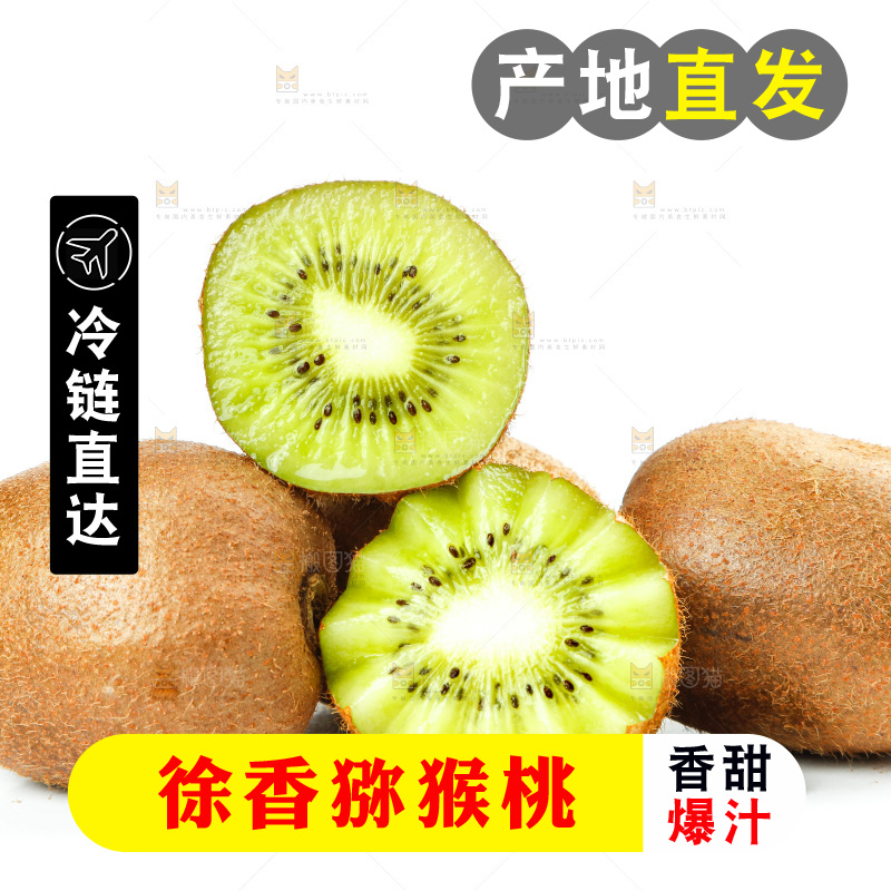 白底上的徐香猕猴桃