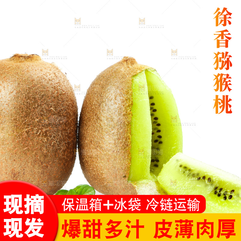 白底上的徐香猕猴桃
