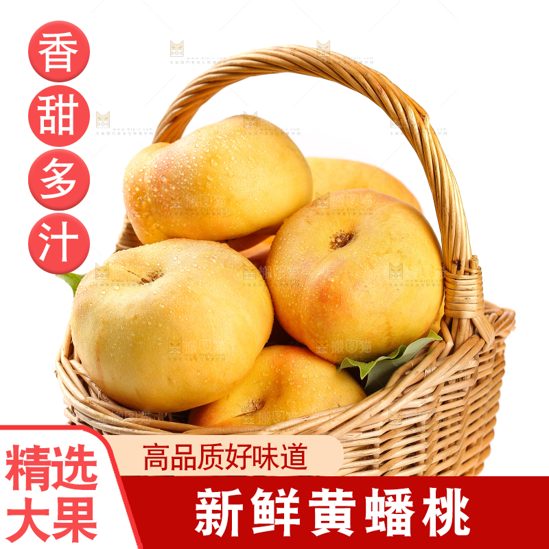 篮子里的黄油蟠桃