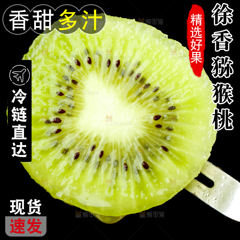 叉子上的徐香猕猴桃果肉