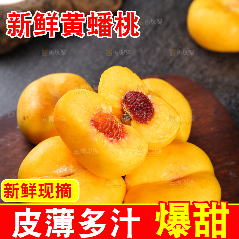 深底上的黄金蟠桃