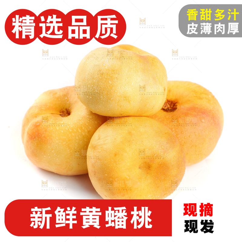 白底上的黄油蟠桃