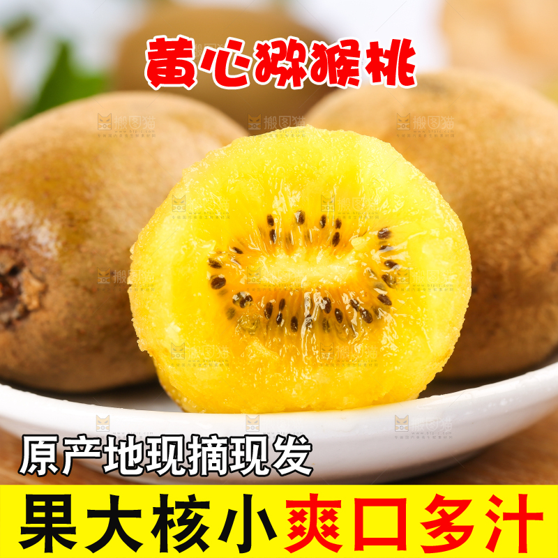 木底上一盘新鲜黄心猕猴桃