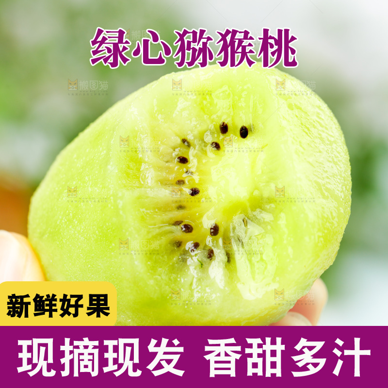 手上拿着徐香猕猴桃果肉