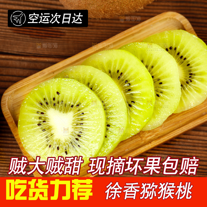盘子里的徐香猕猴桃片