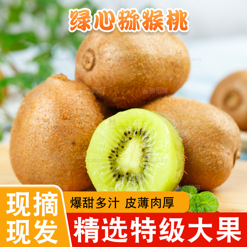 木底上的徐香猕猴桃