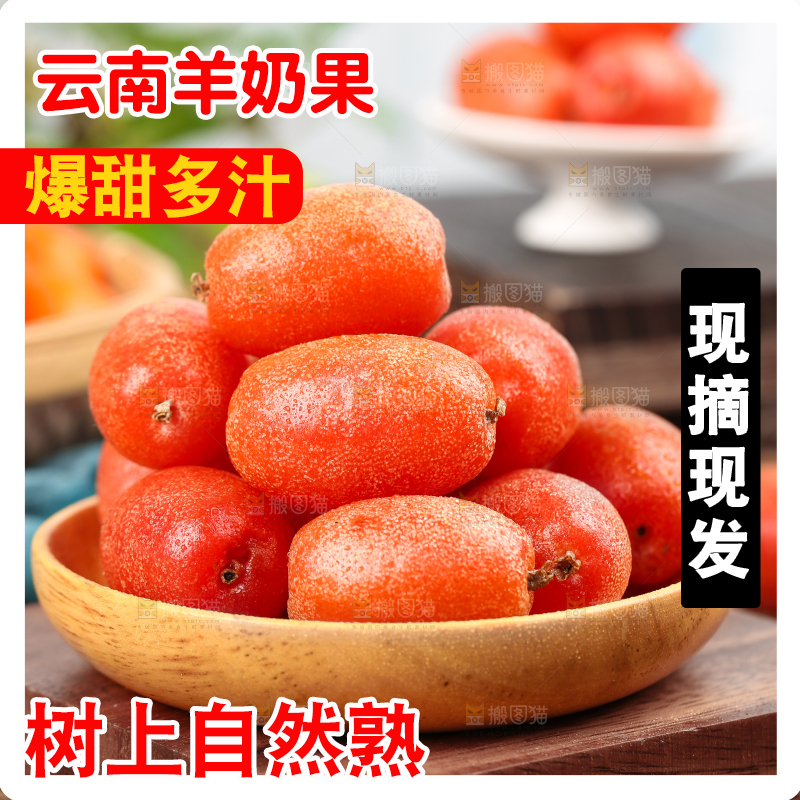盘子里的新鲜羊奶果