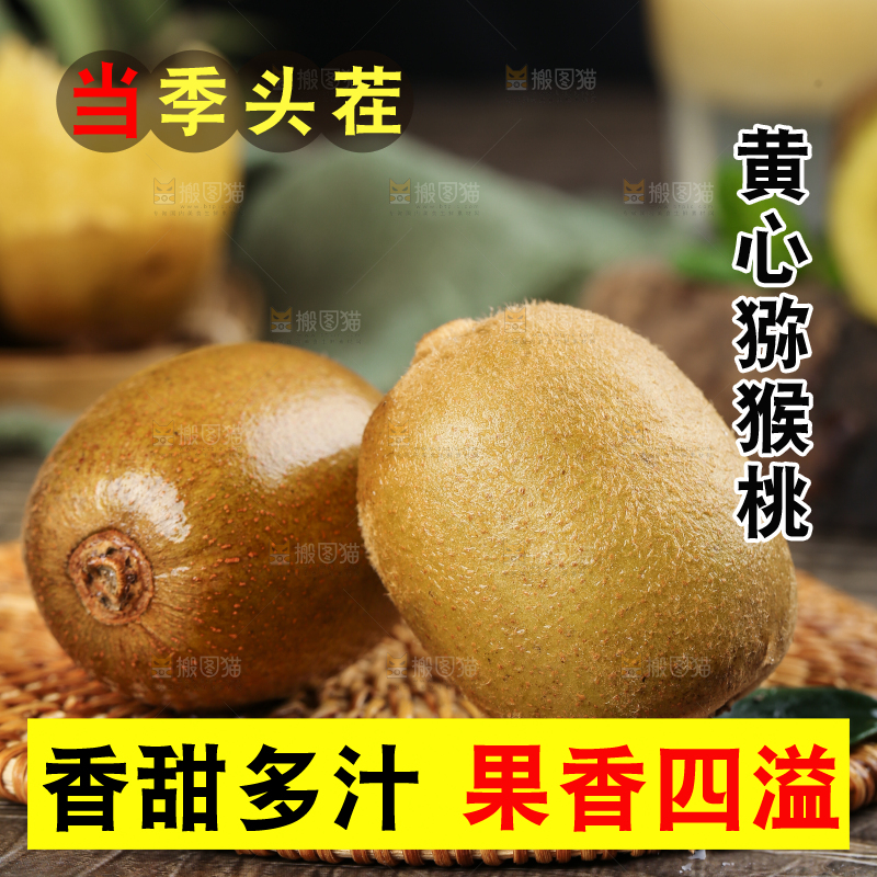 深底上的黄心猕猴桃