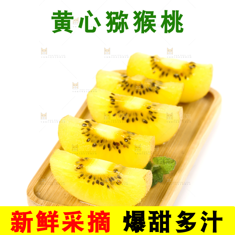 白底上的一盘黄心猕猴桃果肉