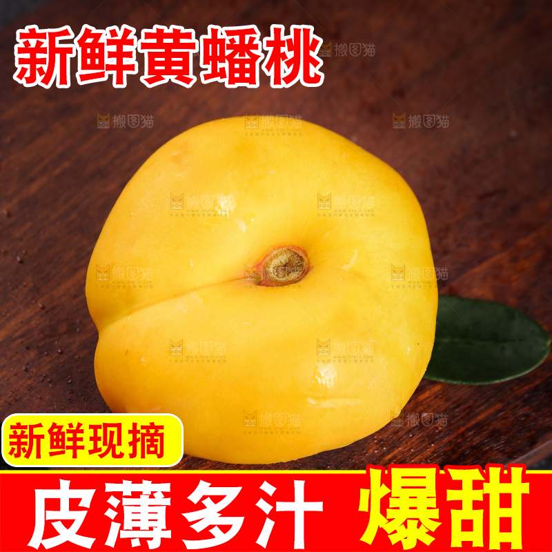 深底上的黄金蟠桃