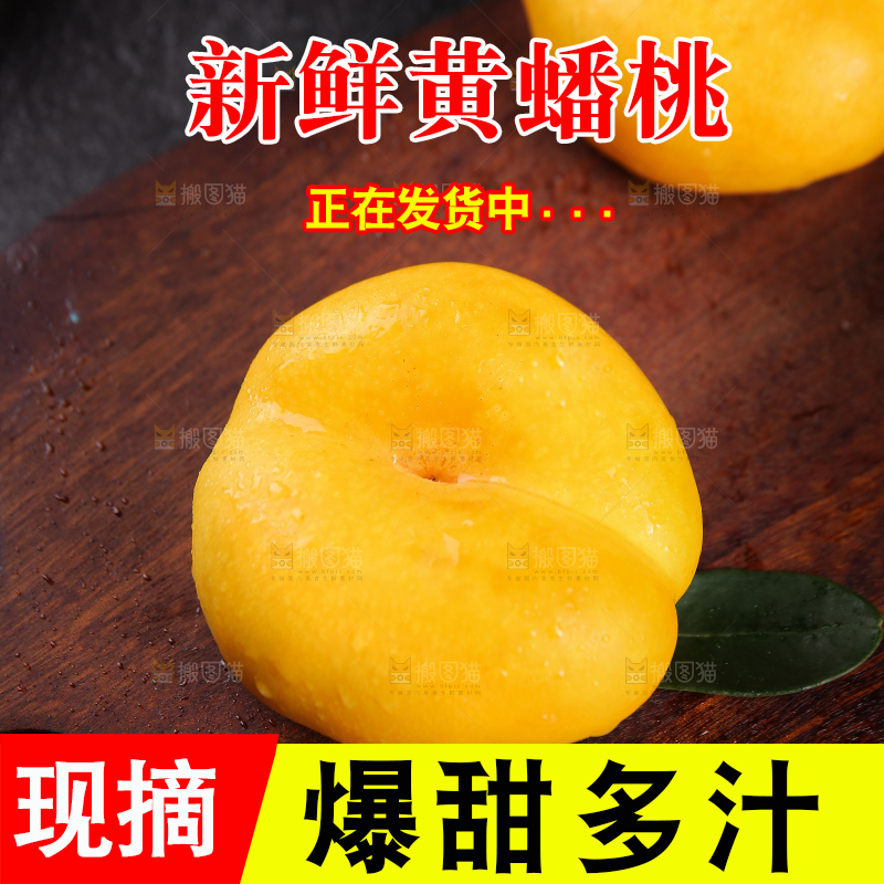 深底上的黄金蟠桃
