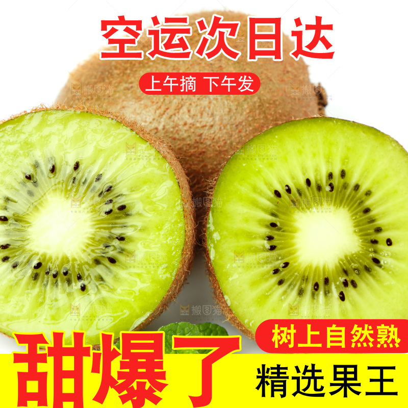 白底上的徐香猕猴桃