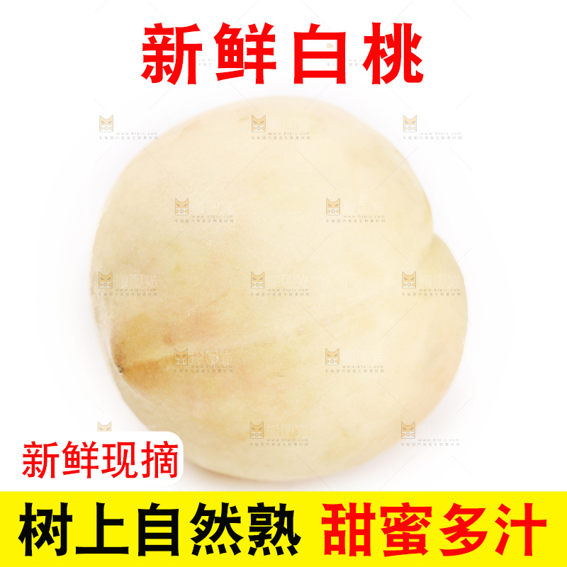 白底上的奶油白桃
