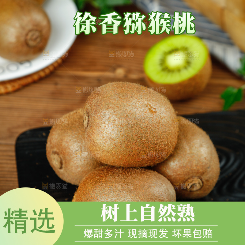 黑石板上的徐香猕猴桃