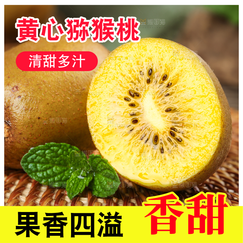 深底上的黄心猕猴桃