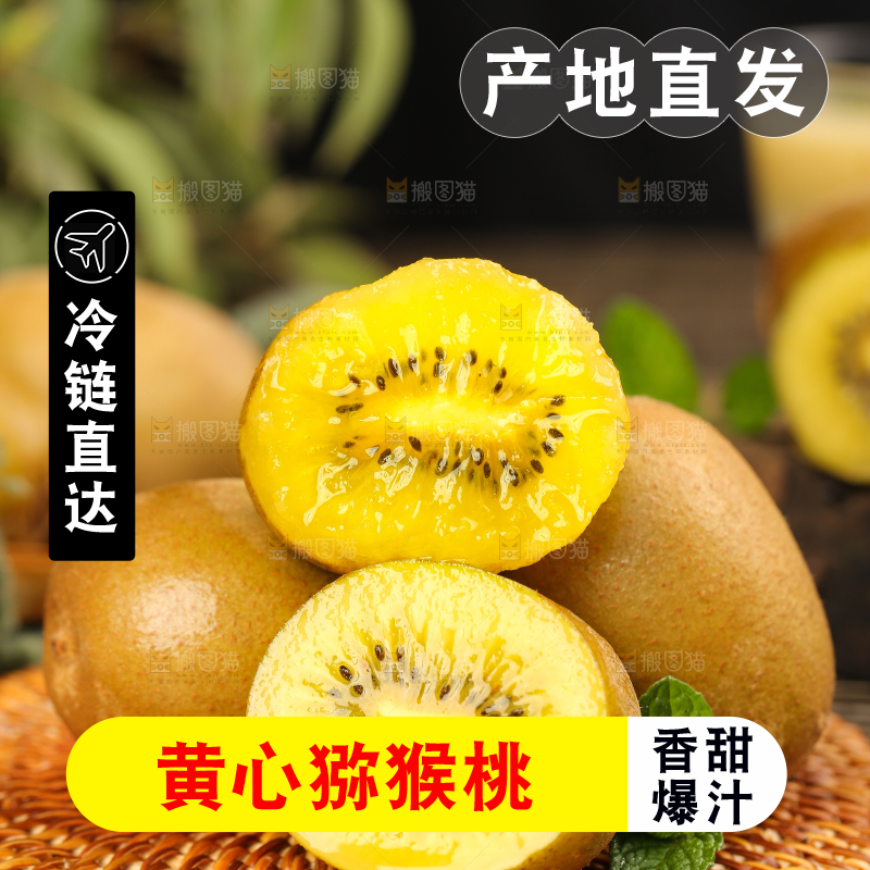 深底上的黄心猕猴桃
