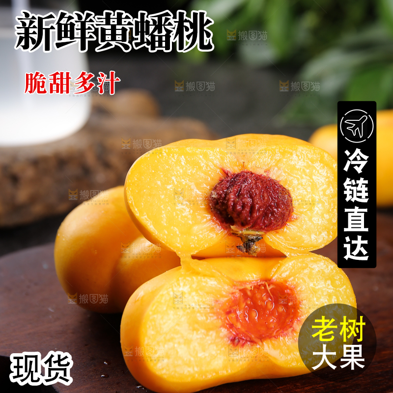 深底上切开的黄毛蟠桃