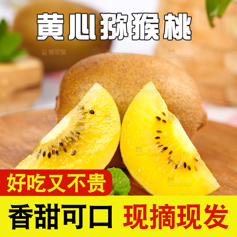 木底上新鲜黄心猕猴桃