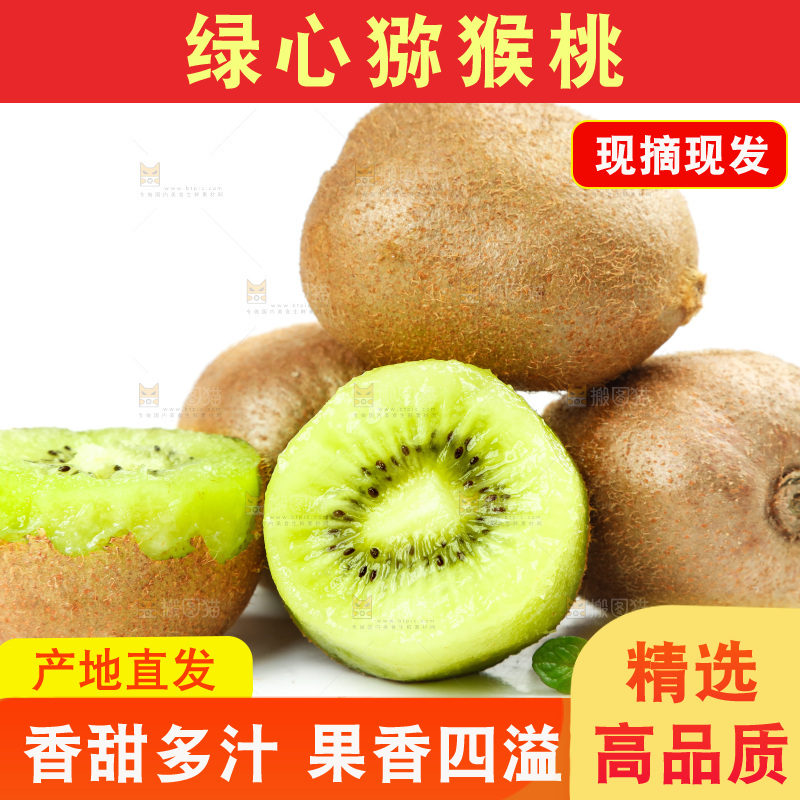 白底上的徐香猕猴桃