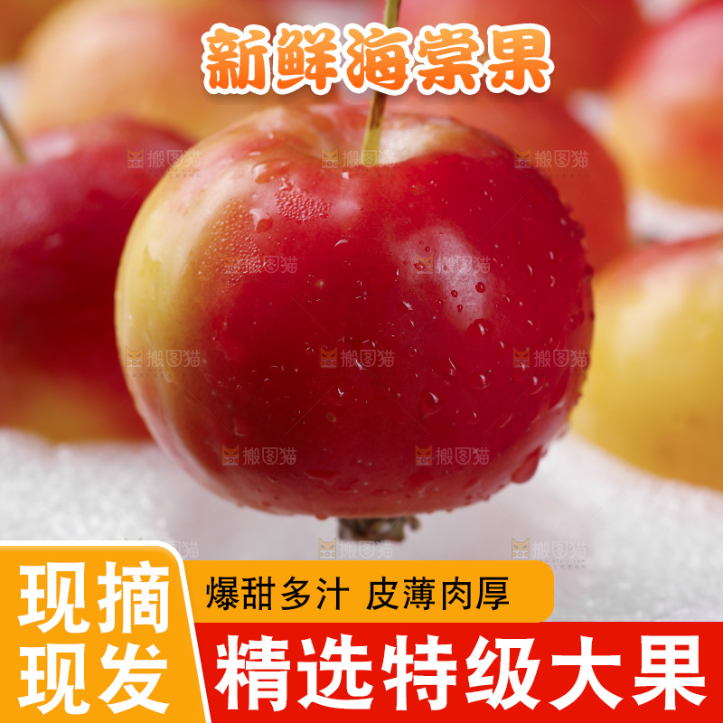 手上拿着新鲜海棠果