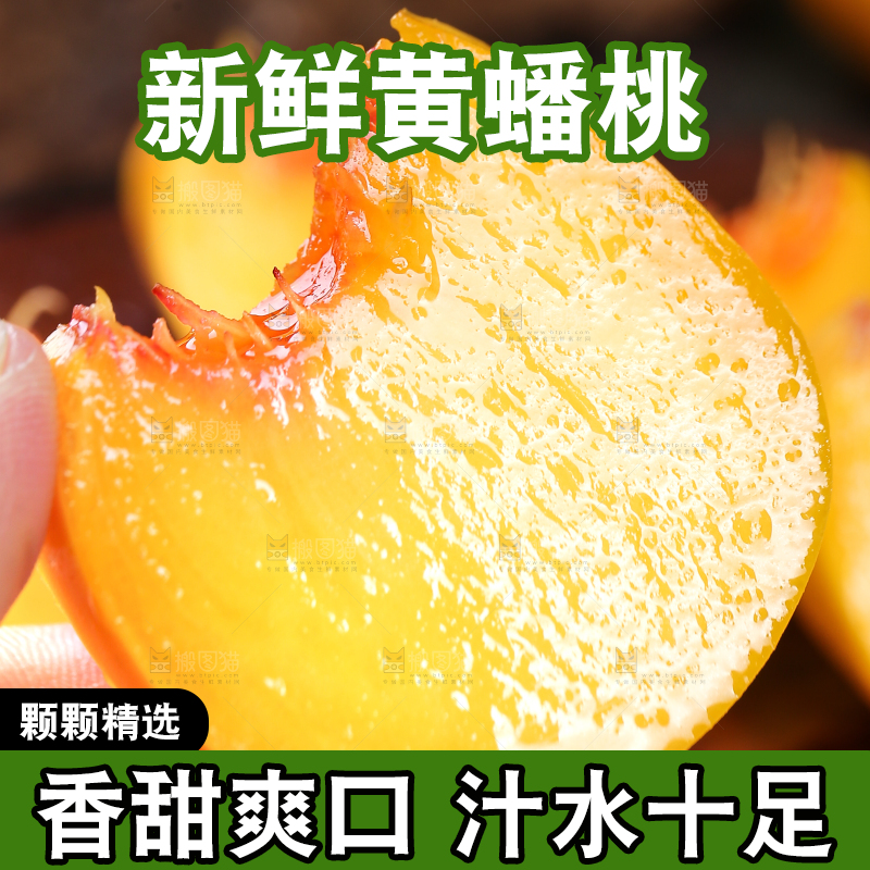 手上拿着黄蟠桃果肉