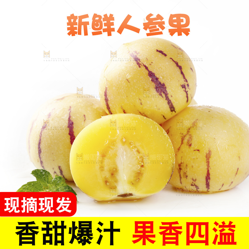 白底上的黄肉人参果