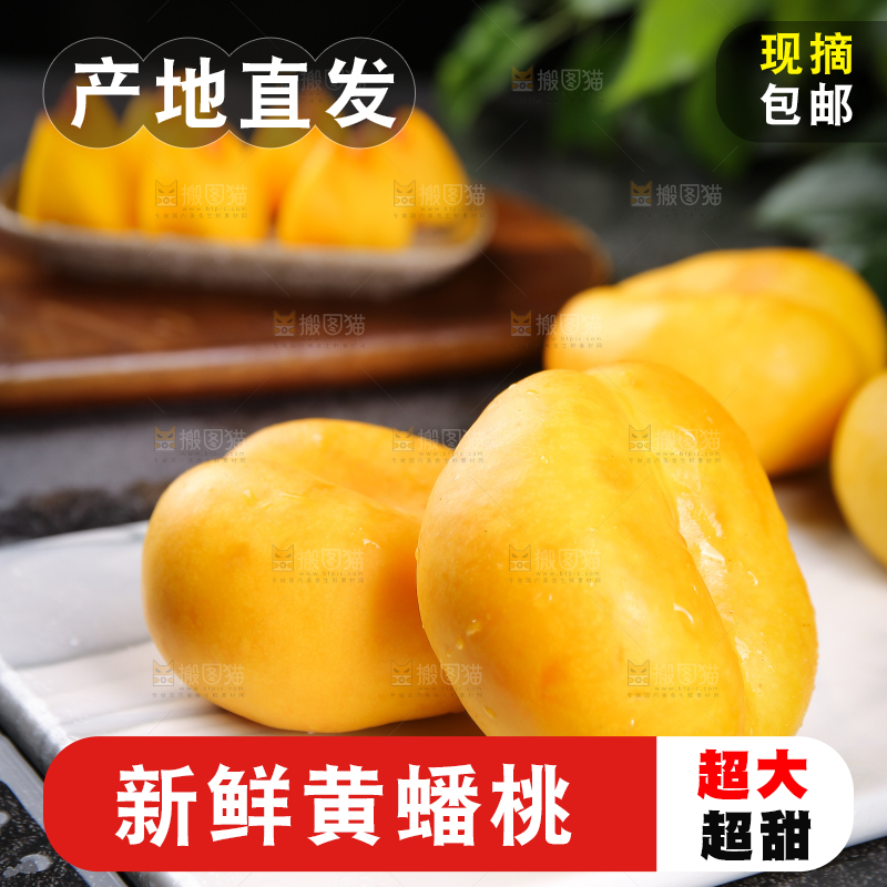 白石板上的黄蟠桃