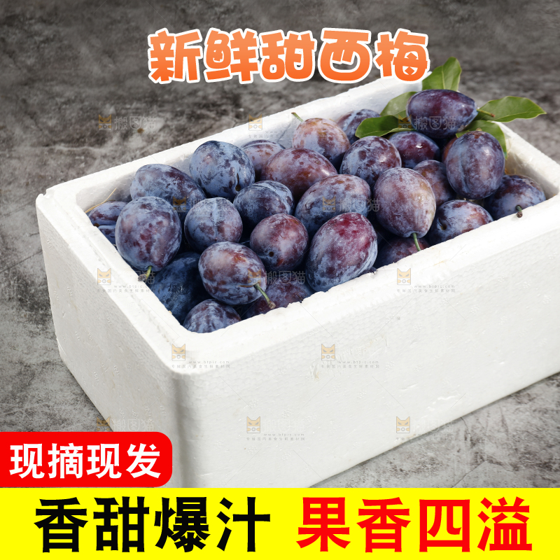 箱子里的新鲜大西梅
