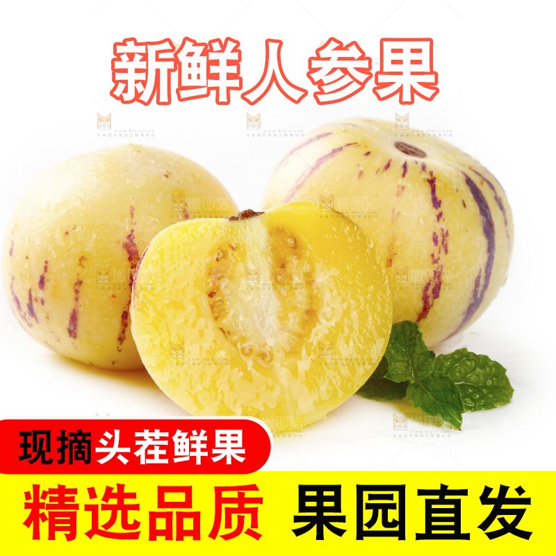 白底上的黄肉人参果