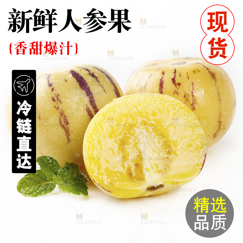 白底上的黄肉人参果