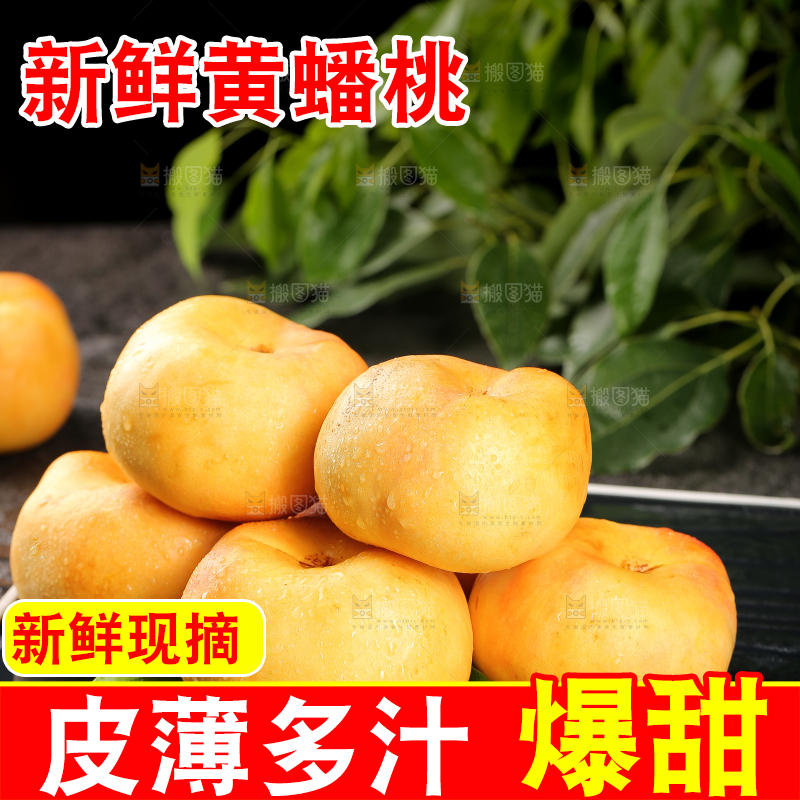 深底上的黄油蟠桃