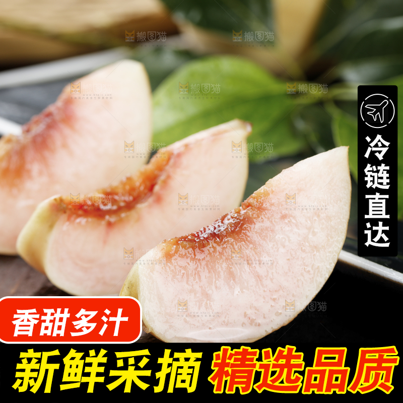 黑底上切块的白桃