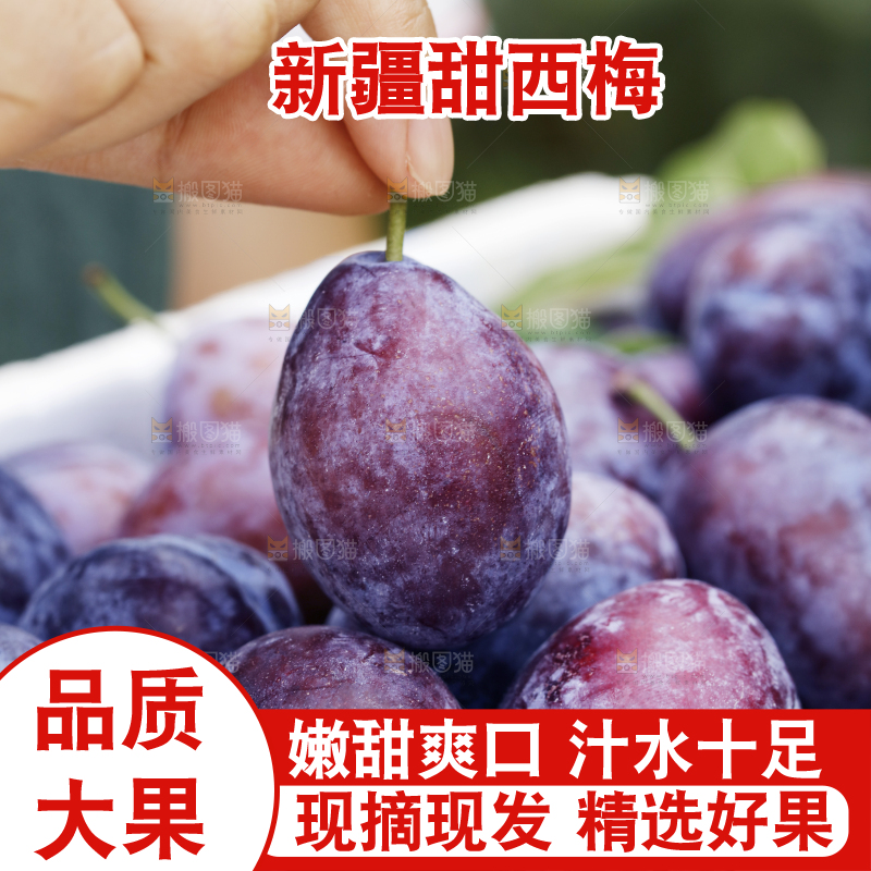 手里拿着新鲜大西梅