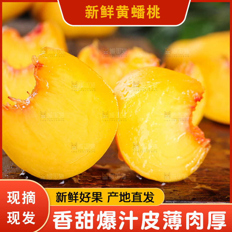 深底上的黄蟠桃果肉
