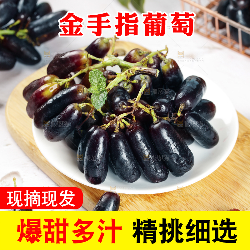盘子里的一串金手指黑提