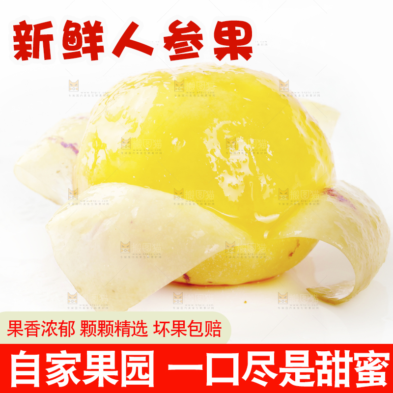 白底上的黄肉人参果