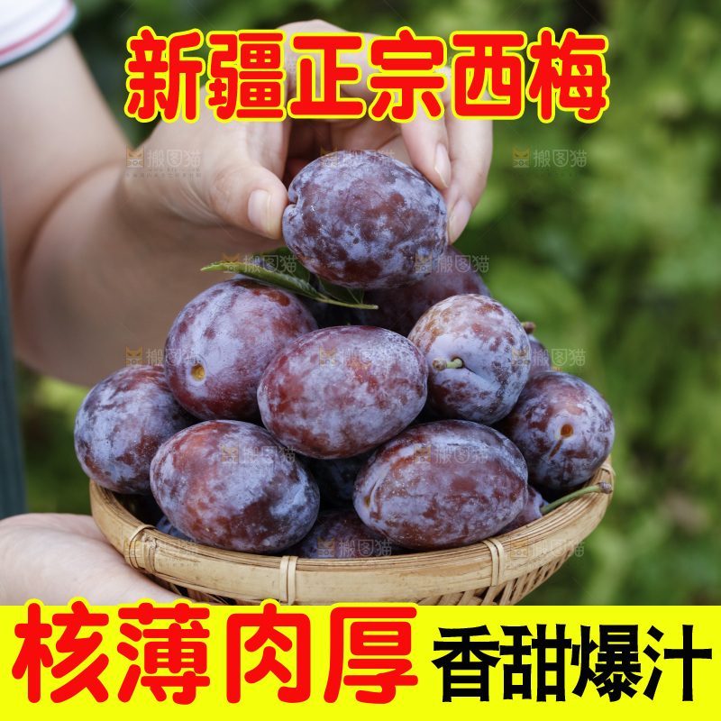 手上拿着一筐新鲜大西梅