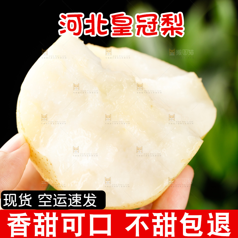 手上拿着新鲜皇冠梨
