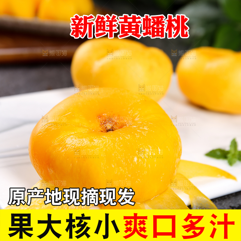 白石板上的黄蟠桃