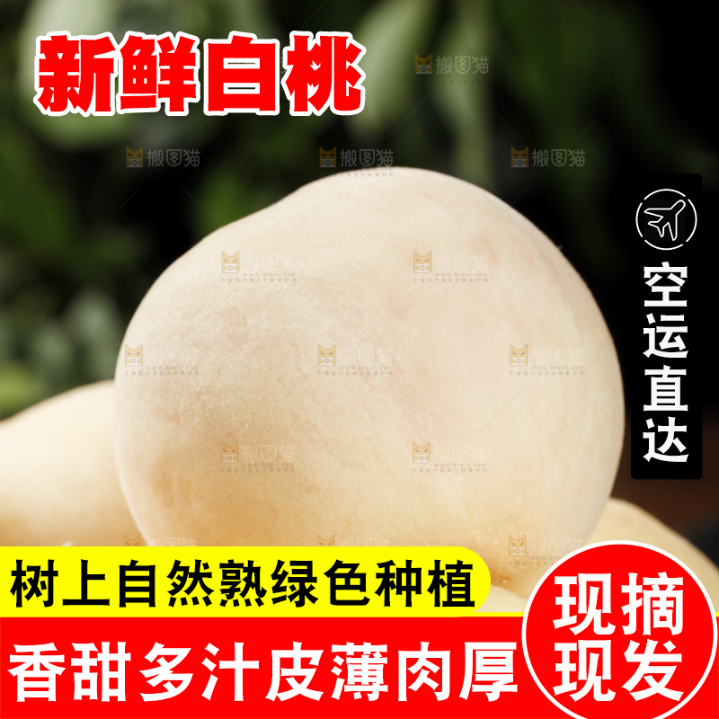 堆放着的奶油白桃