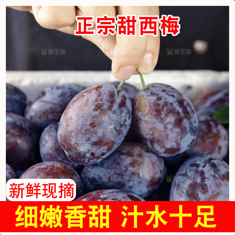 手里拿着新鲜大西梅