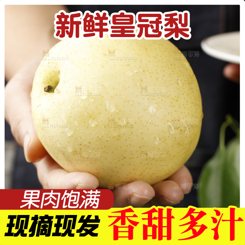 手上拿着新鲜皇冠梨