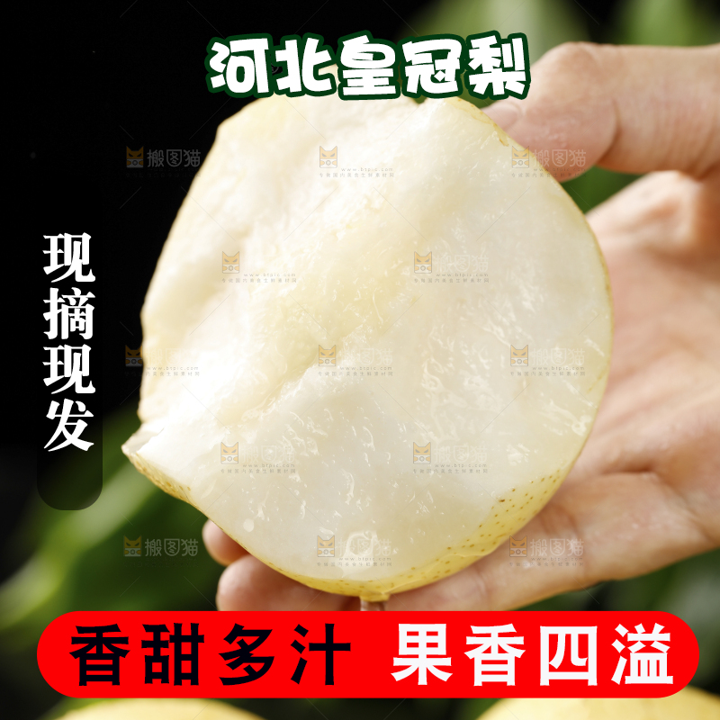 手上拿着新鲜皇冠梨