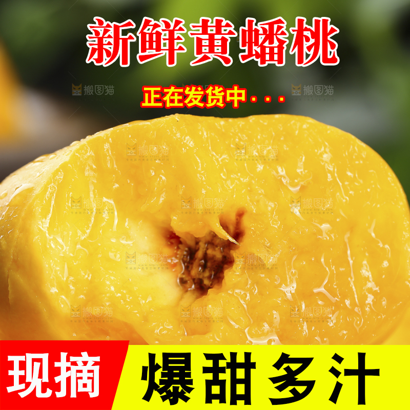 黄蟠桃果肉纹理