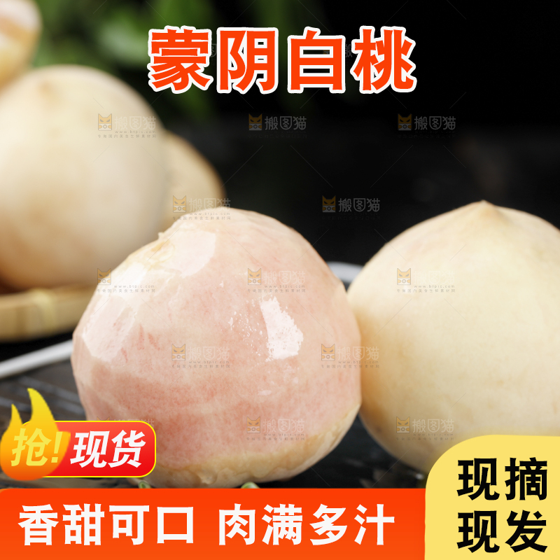 黑底上剥皮的白桃