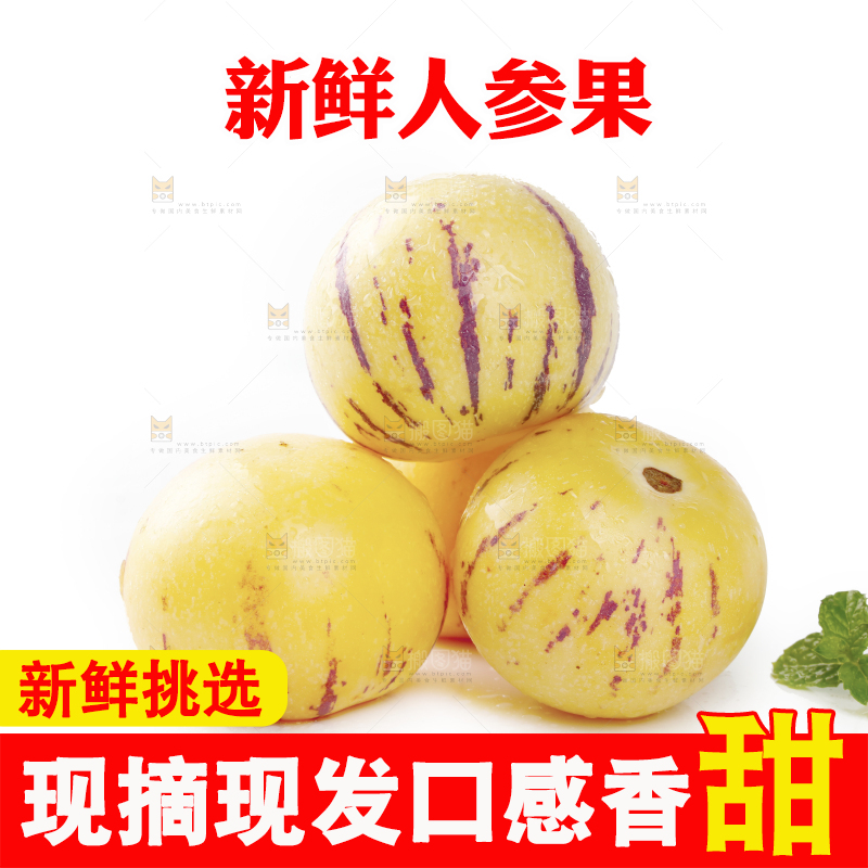 白底上的人参果