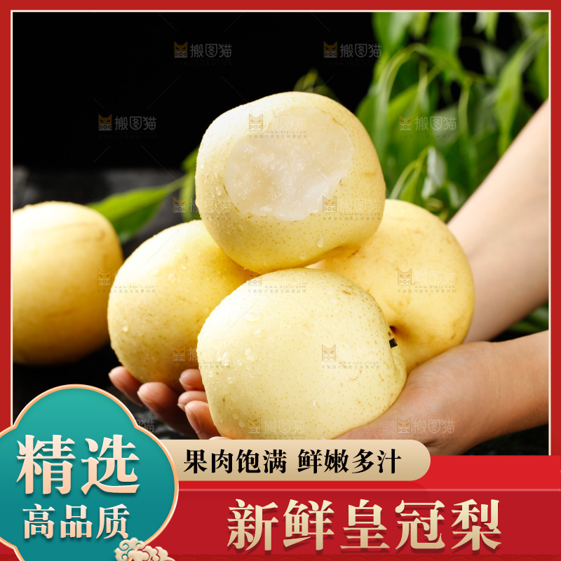 手里拿着新鲜皇冠梨