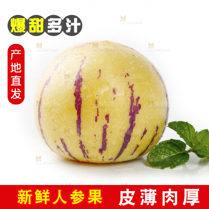 白底上的人参果